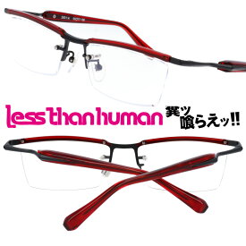 LESS THAN HUMAN 2001a-195m レスザンヒューマン 赤 黒 レッド ブラック メンズ 男性 日本製 made in japan 面白い メガネ 知的メガネ クリエイティブ ビジネス シャープ お洒落 ワンランク上 極上のかけ心地