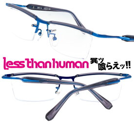 LESS THAN HUMAN 2001a-8080 レスザンヒューマン ブルー グレー 青 メンズ 男性 日本製 made in japan 面白い メガネ 知的メガネ クリエイティブ ビジネス シャープ お洒落 ワンランク上 極上のかけ心地