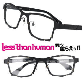 LESS THAN HUMAN 31271 072 レスザンヒューマン マットブラック 黒 日本製 made in japan 面白い メガネ 眼鏡 人と違うメガネ クリエイティブ カッコいい 送料無料