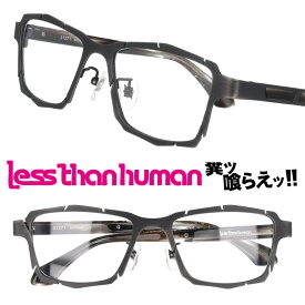 LESS THAN HUMAN 31271 1010m レスザンヒューマン アンティークシルバー 日本製 made in japan 面白い メガネ 眼鏡 人と違うメガネ クリエイティブ カッコいい 送料無料