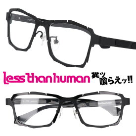 LESS THAN HUMAN 31271 195 レスザンヒューマン ブラック マットブラック 黒 日本製 made in japan 面白い メガネ 眼鏡 人と違うメガネ クリエイティブ カッコいい 送料無料