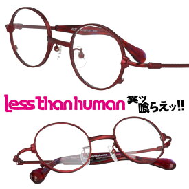 LESS THAN HUMAN 4936 2101 レスザンヒューマン レッド 赤 日本製 made in japan 面白い メガネ 眼鏡 人と違うメガネ クリエイティブ 個性的 お洒落 クラシック シンプル 丸めがね 丸メガネ 送料無料