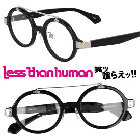LESS THAN HUMAN CIA 5188 レスザンヒューマン ブラック 黒 シルバー 日本製 made in japan 面白い メガネ 眼鏡 メガネフレーム 眼鏡フレーム 人と違うメガネ クリエイティブ カッコいい 個性的 送料無料
