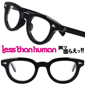 LESS THAN HUMAN 1グ41ヨU 5188S ブラック 黒 シルバー レスザンヒューマン 日本製 made in japan pank rock パンク ロック メガネ 眼鏡 メガネフレーム 眼鏡フレーム 個性 固定的 アナーキー 人と違うメガネ クリエイティブ メンズ レディース おしゃれ 黒縁