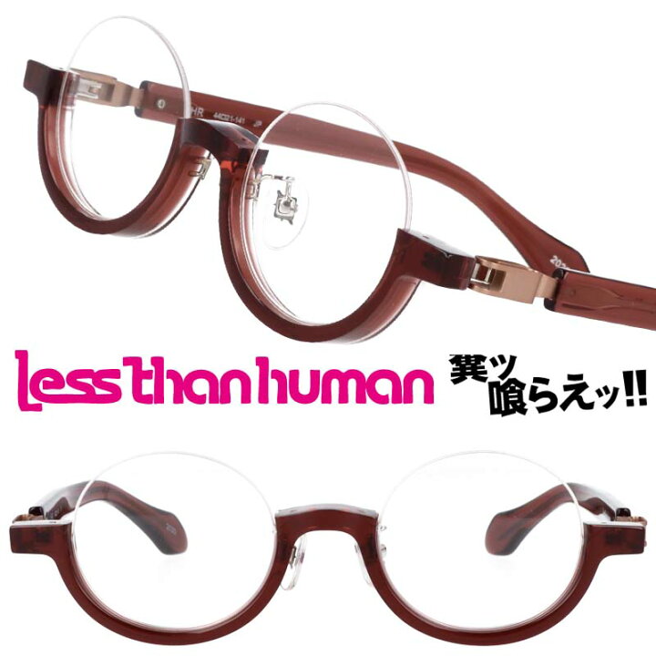 楽天市場】LESS THAN HUMAN LHR 2020 クリアブラウン レスザン 