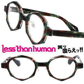 LESS THAN HUMAN 明鏡止水 9610N レスザンヒューマン クリアカーキ ブラウン 柄 日本製 made in japan 面白い メガネ 眼鏡 人と違うメガネ クリエイティブ 個性的 コレクター レスザン 遊び心 唯一無二 眼鏡好き 人間以下 人気フレーム レトロ ヴィンテージ風