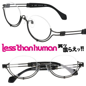 LESS THAN HUMAN LAX 1010m レスザンヒューマン マットブラック 木目柄 アンダーリム 日本製 made in japan 面白い メガネ 眼鏡 メガネフレーム 眼鏡フレーム 人と違うメガネ クリエイティブ カッコいい 個性的 送料無料