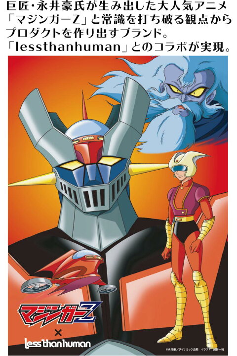 楽天市場 マジンガーz 数量限定 コラボメガネ 漫画 コラボ アニメ シルバー Silver Gunmetallic おしゃれ かっこいい コラボ眼鏡 レスザンヒューマン メガネフレーム Less Than Human スーパーロボット 昭和 おしゃれ 送料無料 メガネサングラスのdouraku