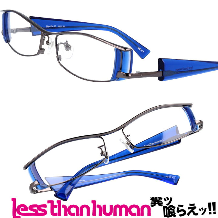 楽天市場】レスザンヒューマン neville.h 1010y ブルー 青 逆 