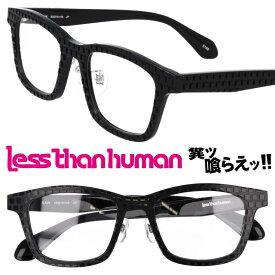 LESS THAN HUMAN SAW 5188 レスザンヒューマン ブラック 黒 柄 日本製 made in japan 面白い メガネ 眼鏡 人と違うメガネ クリエイティブ 個性的 コレクター レスザン 遊び心 唯一無二 眼鏡好き 人間以下 人気フレーム