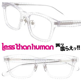 LESS THAN HUMAN SAW 810 レスザンヒューマン クリア 透明 柄 日本製 made in japan 面白い メガネ 眼鏡 人と違うメガネ クリエイティブ 個性的 コレクター レスザン 遊び心 唯一無二 眼鏡好き 人間以下 人気フレーム