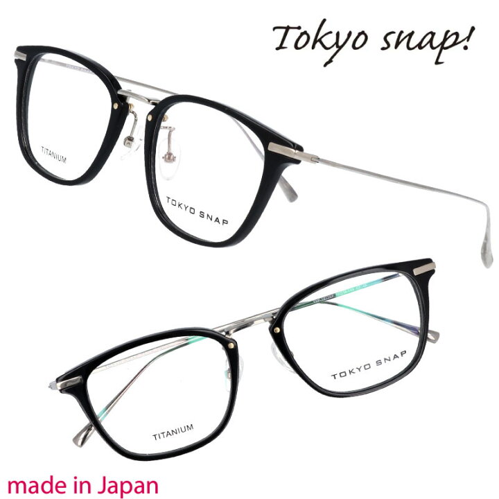楽天市場 Tokyo Snap 東京スナップ Tsp1023sp C7 ブラック 黒 シルバー 銀 メガネ クラシックmade In Japan 日本製 眼鏡フレーム めがねフレーム おしゃれ レディース メンズ 女性 男性 トウキョウ スナップ トウキョー スナップ 送料無料 メガネ サングラスのdouraku