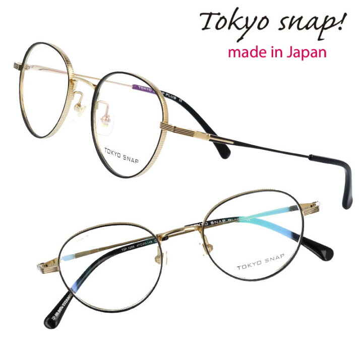 楽天市場 Tokyo Snap 東京スナップ Tsp15 C1 ブラック 黒 ゴールド 金 メガネ クラシック Made In Japan 日本製 眼鏡フレーム めがねフレーム おしゃれ レディース メンズ 女性 男性 トウキョウ スナップ トウキョー スナップ メガネサングラスのdouraku