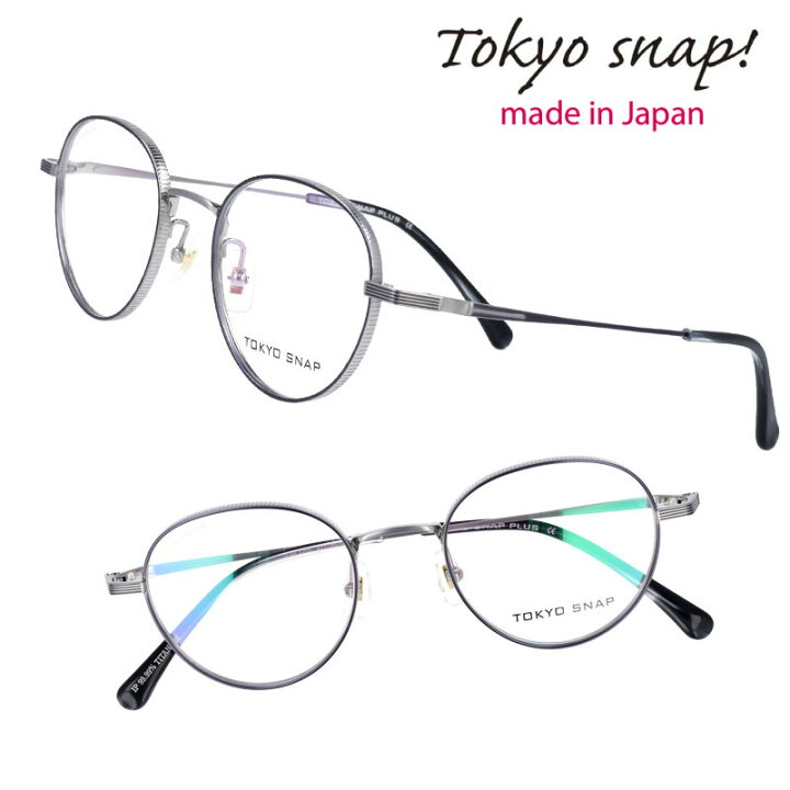 楽天市場 Tokyo Snap 東京スナップ Sp15 C2 銀 シルバー メガネ クラシック Tmade In Japan 日本製 眼鏡フレーム めがねフレーム おしゃれ レディース メンズ 女性 男性 トウキョウ スナップ トウキョー スナップ メガネサングラスのdouraku