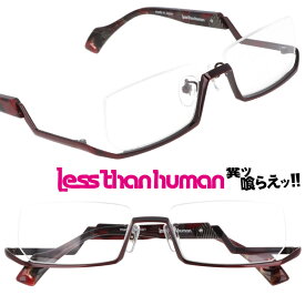 LESS THAN HUMAN vce 2101 VCE レスザンヒューマン アンティークレッド アンダーリム スチームパンク 面白い メガネ 眼鏡 人と違うメガネ クリエイティブ 個性的 アシンメトリー コレクター レスザン 遊び心 唯一無二 眼鏡好き 人間以下 ハーフリム 人気フレーム