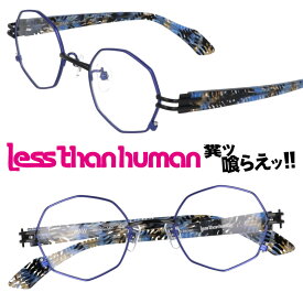 LESS THAN HUMAN WAW 8080 レスザンヒューマン ブルー ブラック ベージュ 日本製 made in japan 面白い メガネ 眼鏡 メガネフレーム 眼鏡フレーム 人と違うメガネ クリエイティブ カッコいい 送料無料