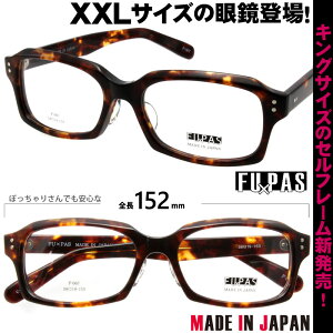 眼鏡 めがね 大きいサイズの人気商品 通販 価格比較 価格 Com