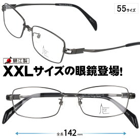 メガネ 大きいサイズ mds-520 2 ラージサイズ XXLの眼鏡 度付き 度なし 伊達 大きい眼鏡 大きいメガネ フレーム マンハッタンデザインスタジオ 大きい顔 似合う サイズ大 大きい サイズ キングサイズ ミスターベイブ ワイドサイズ ビッグサイズ 顔が大きくても合う眼鏡 2L