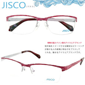 スペイン発のブランド JISCO ジスコ IBIZA LADY PK 52サイズ JISCO ジスコ 波のような模様がとても美しい 地中海カラーの眼鏡フレーム メガネ メンズ レディース 土日も発送可能 アウトレットセール