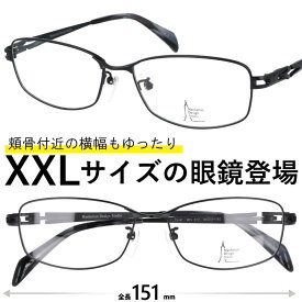 メガネ 大きいサイズ mds-517 3 マットブラック 黒 XXLの眼鏡 度付き 度なし 伊達 大きい眼鏡 大きいメガネ フレーム マンハッタンデザインスタジオ 大きい顔 似合う サイズ大 大きい サイズ キングサイズ ミスターベイブ ワイドサイズ ビッグサイズ 頬骨があたりにくい 2L