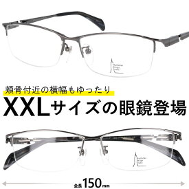 メガネ 大きいサイズ mds-518 1 ガンメタ XXLの眼鏡 度付き 度なし 伊達 大きい眼鏡 大きいメガネ フレーム マンハッタンデザインスタジオ 大きい顔 似合う サイズ大 大きい サイズ キングサイズ ミスターベイブ ワイドサイズ ビッグサイズ 頬骨があたりにくい 2L