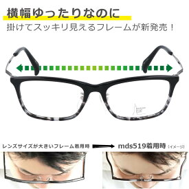 メガネ 大きいサイズ mds-519 3 ブラック XXLの眼鏡 度付き 度なし 伊達 大きい眼鏡 大きいメガネ フレーム マンハッタンデザインスタジオ 大きい顔 似合う サイズ大 大きい サイズ キングサイズ ミスターベイブ ワイドサイズ ビッグサイズ 頬骨があたりにくい 2L