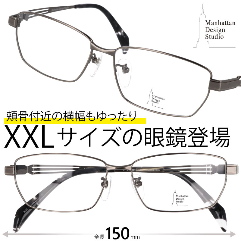 楽天市場】キングサイズ メガネ mds-524-1 60サイズ XXLの眼鏡 大きい