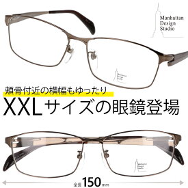 メガネ 大きいサイズ mds-525 2 60サイズ XXLの眼鏡 度付き 度なし 伊達 大きい眼鏡 大きいメガネ フレーム マンハッタンデザインスタジオ 大きい顔 似合う サイズ大 大きい サイズ キングサイズ ミスターベイブ ワイドサイズ ビッグサイズ 顔が大きくても合う眼鏡 2L