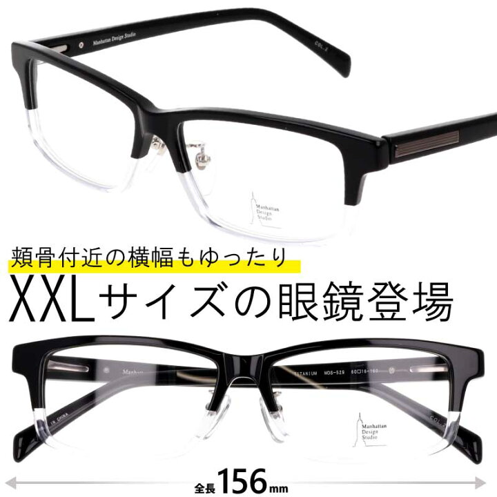 楽天市場】メガネ 大きいサイズ MDS-529 2 60サイズ ブラック クリア 