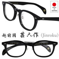 メガネ 越前國 甚六作 EZ-103 C-1 ブラック 黒 Jinroku 甚六 鯖江 眼鏡 メガネフレーム 眼鏡フレーム メ…
