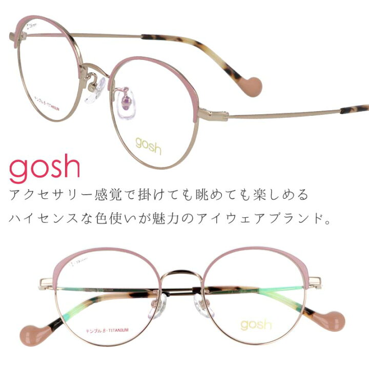 楽天市場】gosh ゴッシュ gos-1023 col.3 ピンク ゴールド メガネ 眼鏡 