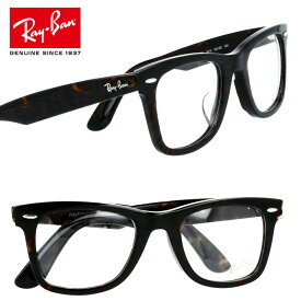 レイバン メガネ ブルーライトカット 度付き 対応品 RB5121F 2012 ブラウン べっこう 茶 50□20 正規品 国内正規 保証書付き RayBan 眼鏡 フレーム rb5121 ロゴ フレーム ray-ban 眼鏡 男性用 女性用 メンズ レディース