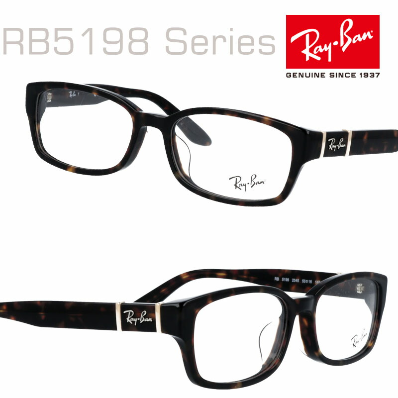 レイバン RB5198 2345 53□15 rayban 正規品 国内正規 rayban LUXOTTICA 保証書付き RayBan レイバン  眼鏡 メガネ フレーム rb5198 レイバンロゴ フレーム ray-ban レイバン メガネ レイバン 眼鏡 | メガネサングラスのDOURAKU