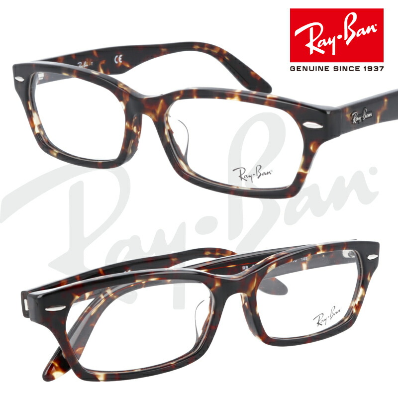 レイバン RB5344-D 2243 55□16 rayban 正規品 国内正規 rayban LUXOTTICA 保証書付き RayBan レイバン  眼鏡 メガネ フレーム rb5344 レイバンロゴ フレーム ray-ban レイバン メガネ レイバン 眼鏡 | メガネサングラスのDOURAKU