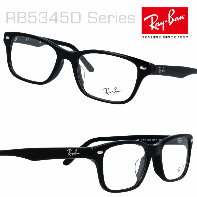 レイバン RB5345-D 2000 53□18 rayban 正規品 国内正規 rayban LUXOTTICA 保証書付き RayBan レイバン  眼鏡 メガネ フレーム rb5345 レイバンロゴ フレーム ray-ban レイバン メガネ レイバン 眼鏡 | メガネサングラスのDOURAKU