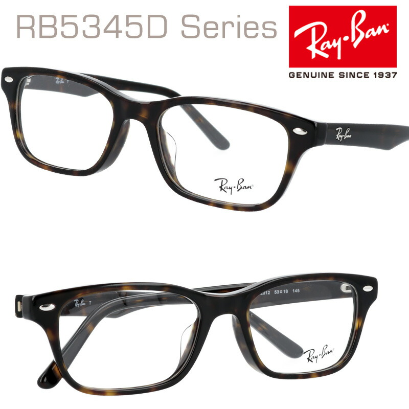 レイバン RB5345-D 2012 53□18 rayban 正規品 国内正規 rayban LUXOTTICA 保証書付き RayBan レイバン  眼鏡 メガネ フレーム rb5345 レイバンロゴ フレーム ray-ban レイバン メガネ レイバン 眼鏡 | メガネサングラスのDOURAKU