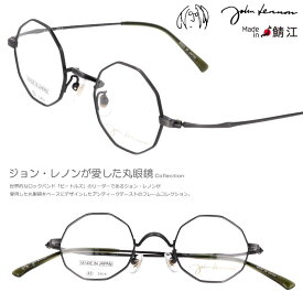 メガネ JOHN LENNON JL-1087 4 43□23 ガンメタ ジョンレノン 眼鏡 めがね 小さめ 日本製 鯖江 メガネ 軽量 レトロ made in japan 丸メガネ 多角形 ザ・ビートルズ お洒落 個性的 ジャパン 1960年代 30代 40代 50代 60代 チタニウム オノヨーコ 細フレーム コレクター