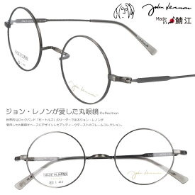 メガネ JOHN LENNON jl-1100 4 46□23 アンティークシルバー ジョンレノン 眼鏡 めがね 小さめ 日本製 鯖江 メガネ 軽量 レトロ made in japan 丸メガネ おすすめ ザ・ビートルズ お洒落 個性的 1960年代 30代 40代 50代 60代 チタニウム オノヨーコ 細フレーム コレクター