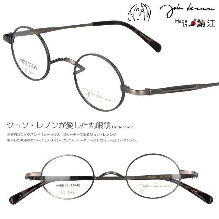 楽天市場】ジョンレノン メガネ JL-1123 4 40□24 アンティーク 