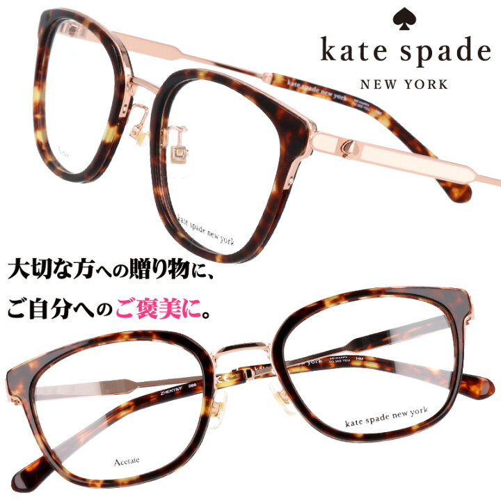 zhenya 楽天市場】kate spade newyork ケイト・スペード ニューヨーク zhenya-086 デミブラウン ゴールド 10代 20代 30代  誕生日 入学記念 卒業記念 成人式 二十歳 はたち 眼鏡 メガネ おしゃれ 可愛い かわいい レディース 女性用 ギフト プレゼント 贈り物クリスマス  軽量 通勤 ...