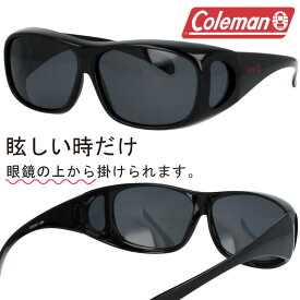 サングラス 偏光 オーバーグラス Coleman コールマン CO3012-1 メガネの上からかけられる ブラック 偏光サングラス 眼鏡の上から メガネの上から 運転 釣り UVカット メンズ レディース polarized ポラライズド おすすめ カバーサングラス 度付き不可