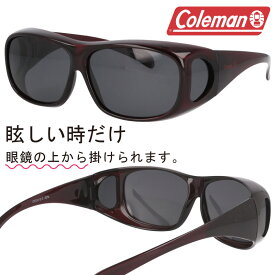 サングラス 偏光 オーバーグラス Coleman コールマン CO3012-3 メガネの上からかけられる ブラック 偏光サングラス 眼鏡の上から メガネの上から 運転 釣り UVカット メンズ レディース polarized ポラライズド おすすめ カバーサングラス 度付き不可