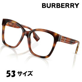 メガネ バーバリー BURBERRY BE 2363F3316 53サイズ ライトハバナ Sylvie burberry 眼鏡 フレーム 女性用 婦人用 レディース ハイブランド バーバリーチェック シンプル お洒落 オシャレ 個性的 プレゼント ロゴ ビジネス 20代 30代 40代 50代 60代 送料無料