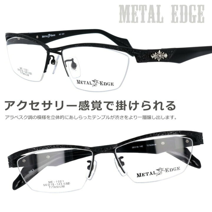 楽天市場】メガネ Metal Edge メタルエッジ me- 1021 3 ブラック  