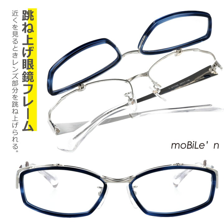 楽天市場 メガネ 跳ね上げ式 Mobile N 617 Col 3 跳ね上げ式メガネ 日本製 Made In Japan 日本製 セル巻き 跳ね上げ メガネフレーム 跳ね上げ 四角 跳ね上げスクエア 跳ね上げ フリップアップ 鯖江 跳ね上げ シャープ跳ね上げ メガネサングラスのdouraku