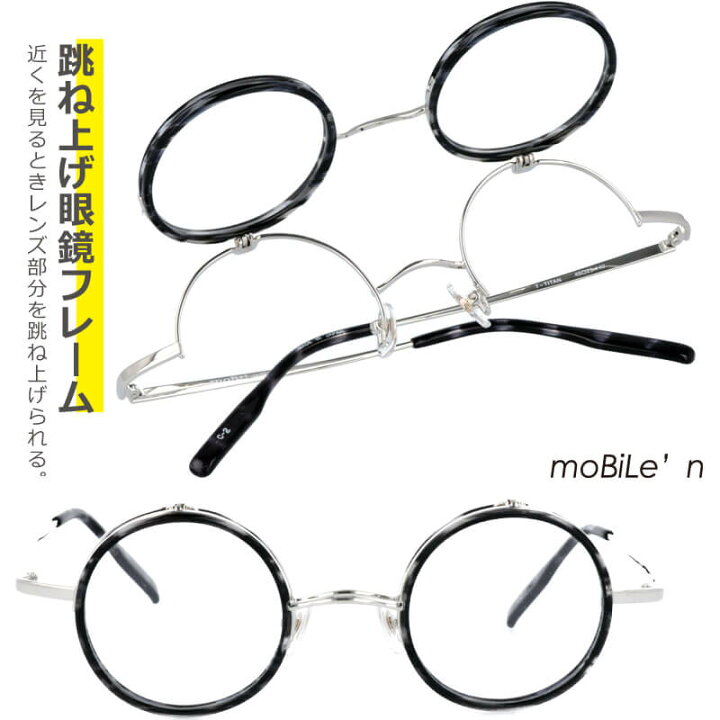 楽天市場 メガネ 跳ね上げ式 Mobile N 618 Col 2 跳ね上げ式メガネ 日本製 Made In Japan 日本製 セル巻き 跳ね上げ メガネフレーム 跳ね上げ ラウンド 跳ね上げ サーモント 跳ね上げ フリップアップ 鯖江 丸めがね 跳ね上げ 丸い跳ね上げ メガネ サングラスのdouraku