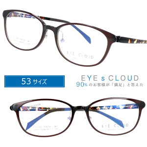 アイクラウド メガネ EC-1022 32 ブラウン EYEs CLOUD グッドデザイン賞 53サイズ 軽いメガネフレーム 国内正規品 ウルテム かわいい おしゃれ ハグオザワ メンズ レディース 男性用 女性用 ULTEM ウ
