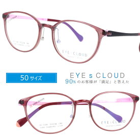 アイクラウド メガネ EC-1036 1 ピンク EYEs CLOUD グッドデザイン賞 50サイズ 軽いメガネフレーム 国内正規品 ウルテム かわいい おしゃれ ハグオザワ メンズ レディース 男性用 女性用 ULTEM ウルテム フィット感 超高機能性プラスチック ウルテム樹脂