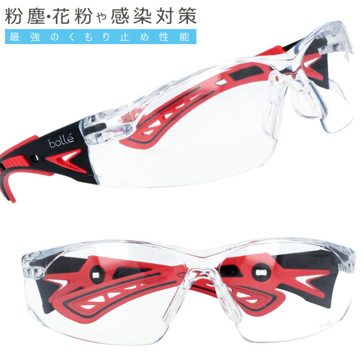楽天市場 ウィルス対策メガネ 飛沫防止 Rush Plus jp メガネ Bolle ボレー ラッシュ プラス クリア レッド 曇らない 花粉メガネ メガネ ブロック 花粉 メガネ おしゃれ 花粉 メガネ 大人 粉塵 ゴーグル Rd メガネサングラスのdouraku