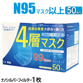 サージカルマスク 高機能 医療用 不織布 マスク 50枚 使い捨て 抗菌 静菌効果が凄い 耳が痛くならない サージカル N95 と同等 快適 ag 銀イオン 高品質 送料無料【1箱50枚入×2箱】 四層マスク おすすめ FDA CE 認証 masuku ますく ナノシルバー